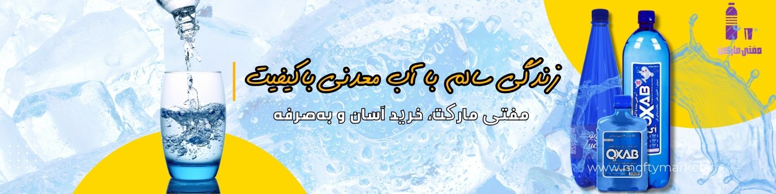 Mineral water banner