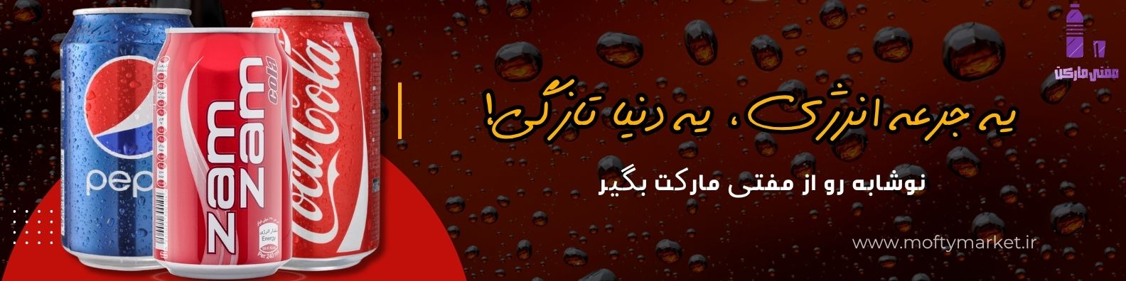 Pepsi and Coca-Cola soft drinks